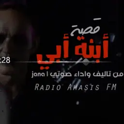 قصة ابنة ابي | رعب |برنامج قصص لم تخرج الي النور