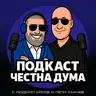 ЕП268: Сто дни провал след провал
