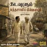 Kadavulum Kandasaami Pillayum- Pudhumaipithan | Sample | Tamil Audiobook | Deepika Arun