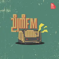 ညိုကီ FM