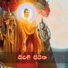 Seevali Piritha (Suthraya)