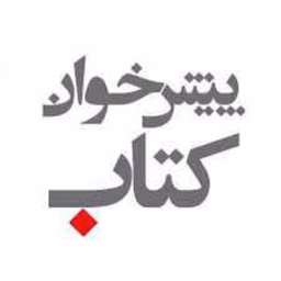 پیشخوان کتاب