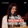 AI в бізнесі: чому більшість робить це неправильно. Олена Занічковська (The Gradient)