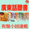 《黃泉2: 殺神盟》(粵語有聲小說) 第72章．範青龍調虎