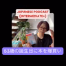 Season 3-153 I Bought 13 Japanese Books 53歳の誕生日に日本の本を爆買い