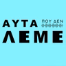 S02E37 - Τι είναι το καλοκαίρι για τον καθένα μας;