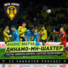 Разогрев матча «Динамо» Минск – «Шахтёр»! ⚽