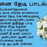 மகிபனை தேடி பாடல்கள்-3