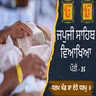 JapJi Sahib Pauri (35) Viakhya ॥ ਧਰਮ ਖੰਡ ਕਾ ਏਹੋ ਧਰਮੁ ॥