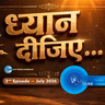 ध्यान दीजिए ::: July 2026