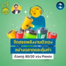 จัดสรรพลังงานตัวเองอย่างฉลาดและคุ้มค่าด้วยกฎ 80/20 ของ Vilfredo Pareto | 5M EP.2572