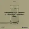 Чи правда оцет з водою та сік селери спалюють жир?