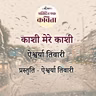 Kashi Mere Kashi | Aishwarya Tiwari