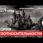Юлия Латынина
