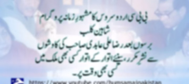 Shaheen Club