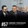 #57 «LinkedIn»-ի գաղտնիքները. ինչպես ստեղծել վստահելի անհատական բրենդ