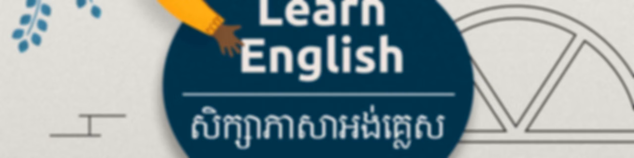 សិក្សាភាសាអង់គ្លេសជាមួយSBS