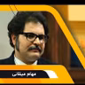 گفتگوی سروش صحت با مهام میقانی در برنامه کتاب باز سری دوم