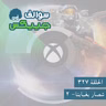 327 - شصار بغيابنا ٢