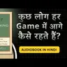 जो लोग हमेशा आगे रहते हैं, वो ये Trick जानते हैं | Simon Lovell Secrets | Ashutosh Meena AM2