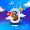 پادکست چمدون فصل هشتم اپیزود شصت و یکم