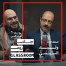 حياة ضابط مكافحة المخدرات | وليد السيسي في بودكاست جلاس روم