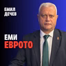 251: Еми Еврото