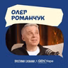 Емоції дітей, 5 видів плачу та «достатньо хороші батьки». Олег Романчук | Простими словами