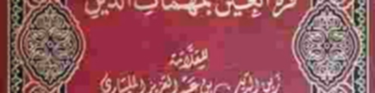Fathul Muin (Fiqh Shafiee)