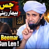 Jiski Biwi Beemar Rehti Ho, Lazmi Sune | Biwi Ki Bimari Mein Shohar Ka Kirdar | Mufti Tariq Masood