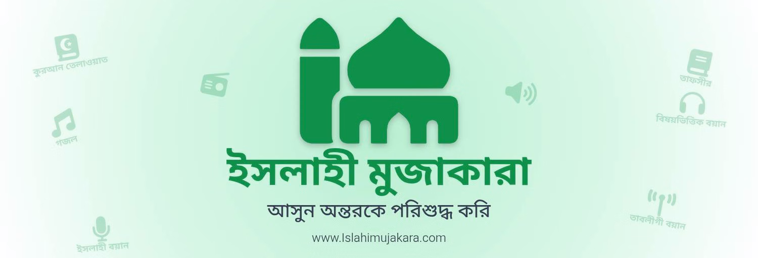 Islahi Mujakara