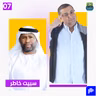 لاعب منتخب الإمارات السابق، سبيت خاطر: كنت ألعب بعقل مدرب وقلب مقاتل