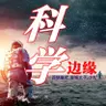 91-2群聊：关于量子计算机未来实用可能