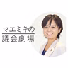 260727マエミキの議会劇場 ゲスト:新田繁睦/株式会社クロスウェーブ 代表 〜 選挙イヤー今年の沖縄をあらたさんと考える