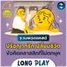 รวม 10 พอดแคสต์ ‘ปรัชญากรีกเปลี่ยนชีวิต’ ข้อคิดคลาสสิกที่ไม่ตกยุค | 5M Podcast Longplay