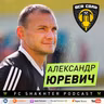 Александр Юревич ⚒ В эфире легенда!