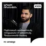 #309 Արամո Ունանյան - Ինքնության պահպանումը, «Մտքարան»-ի ստեղծումը, Հնդկաստանի հայերը