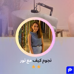 كيف مع نور