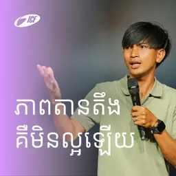 Stress Is Bad | ភាពតានតឹងគឺមិនល្អឡើយ | Rany Mom
