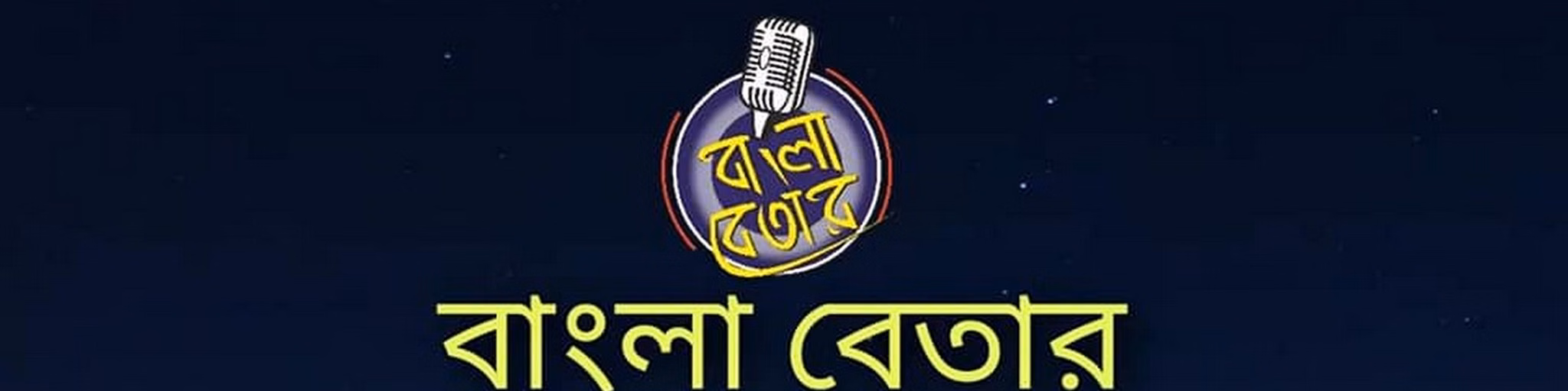 Bangla Betar