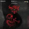 শয়তানের সন্তান