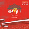 פרק 307 - הוגו בוס
