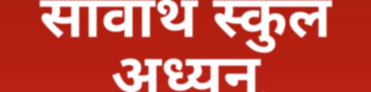 AWR Nepali / Nepalese / नेपाली (Sabbath School)