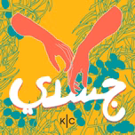 جسدي | Jasadi