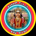 Thiruttani City Fm