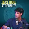 Огнен е поим за Атлета. Тој е Десетобоец Атлетиште.