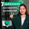 7 лайфхаков как выучить английский, когда пропала мотивация | Подкаст про Английский