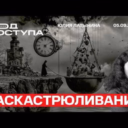 Юлия Латынина