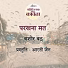 Parakhna Mat | Bashir Badr