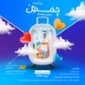 پادکست چمدون فصل هشتم اپیزود پنجاه و چهارم